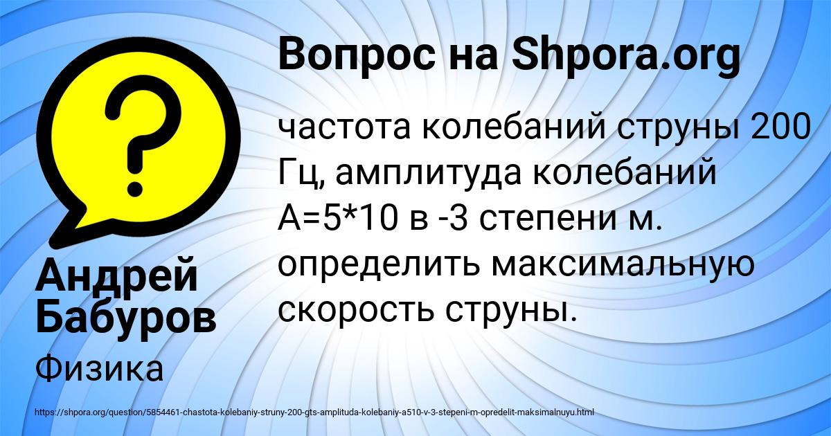 Картинка с текстом вопроса от пользователя Андрей Бабуров