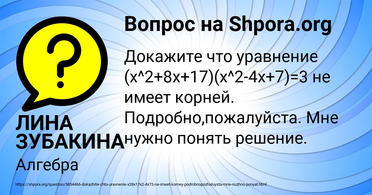 Картинка с текстом вопроса от пользователя ЛИНА ЗУБАКИНА