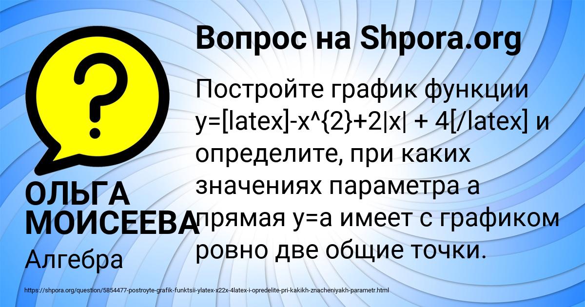 Картинка с текстом вопроса от пользователя ОЛЬГА МОИСЕЕВА