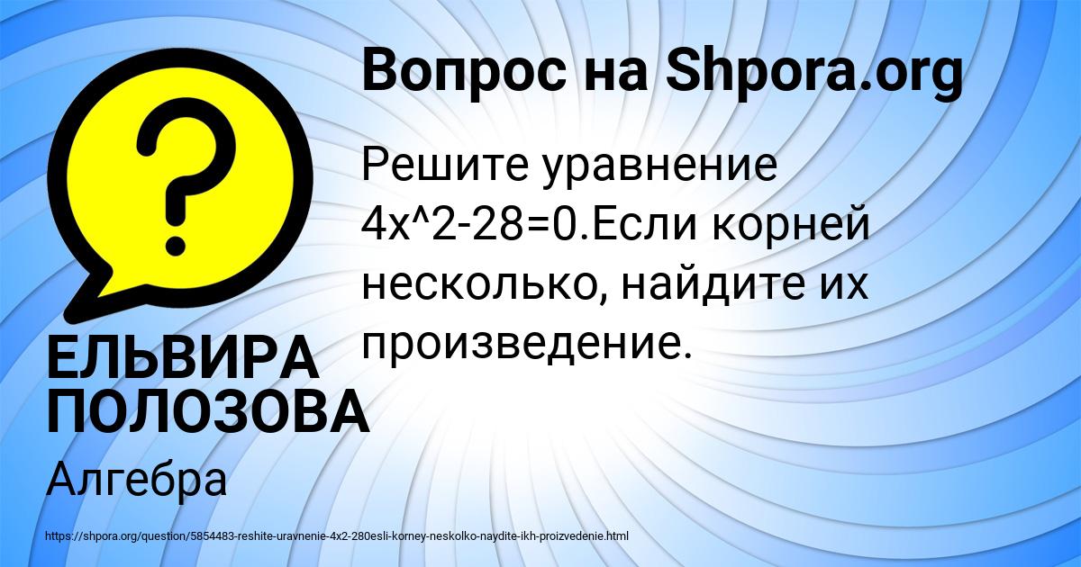 Картинка с текстом вопроса от пользователя ЕЛЬВИРА ПОЛОЗОВА