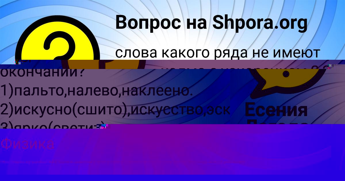 Картинка с текстом вопроса от пользователя Есения Лагода