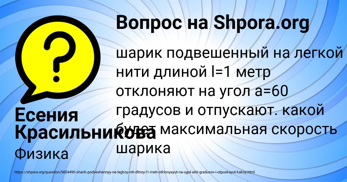 Картинка с текстом вопроса от пользователя Есения Красильникова