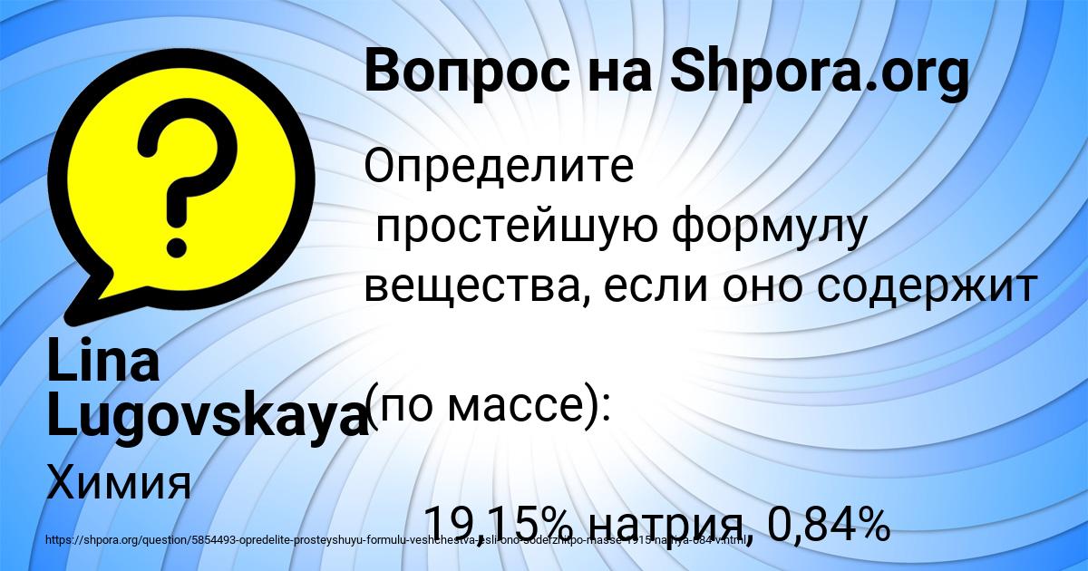 Картинка с текстом вопроса от пользователя Lina Lugovskaya