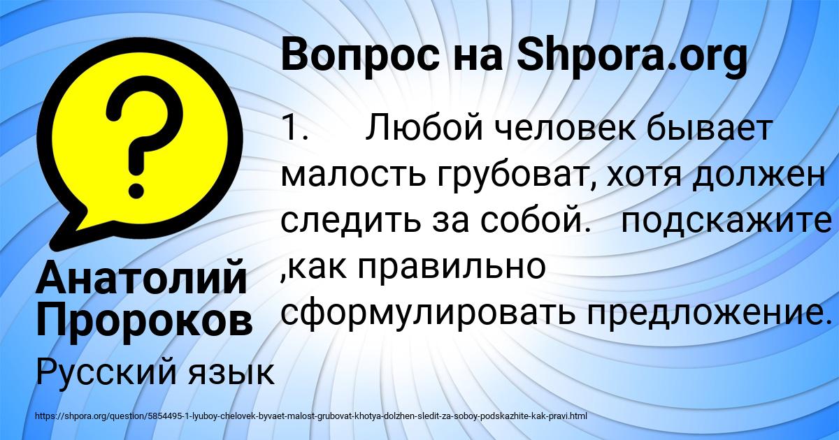 Картинка с текстом вопроса от пользователя Анатолий Пророков
