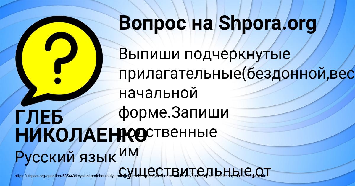 Картинка с текстом вопроса от пользователя ГЛЕБ НИКОЛАЕНКО