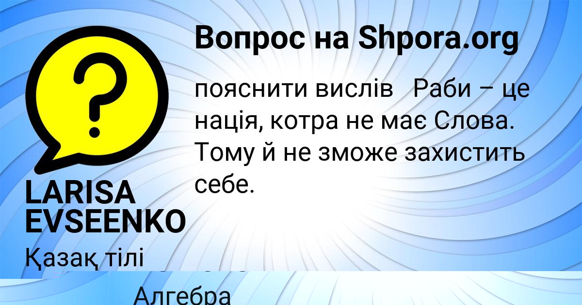 Картинка с текстом вопроса от пользователя Марсель Конюхов