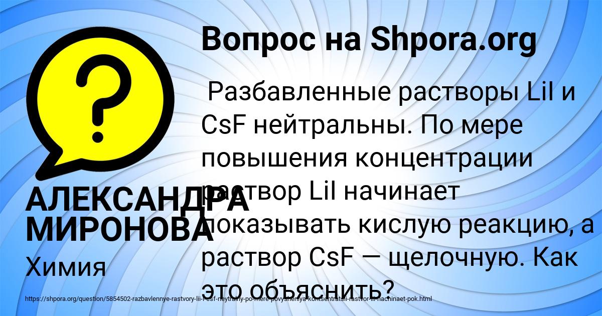 Картинка с текстом вопроса от пользователя АЛЕКСАНДРА МИРОНОВА