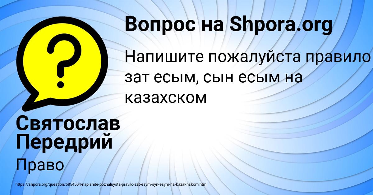 Картинка с текстом вопроса от пользователя Святослав Передрий