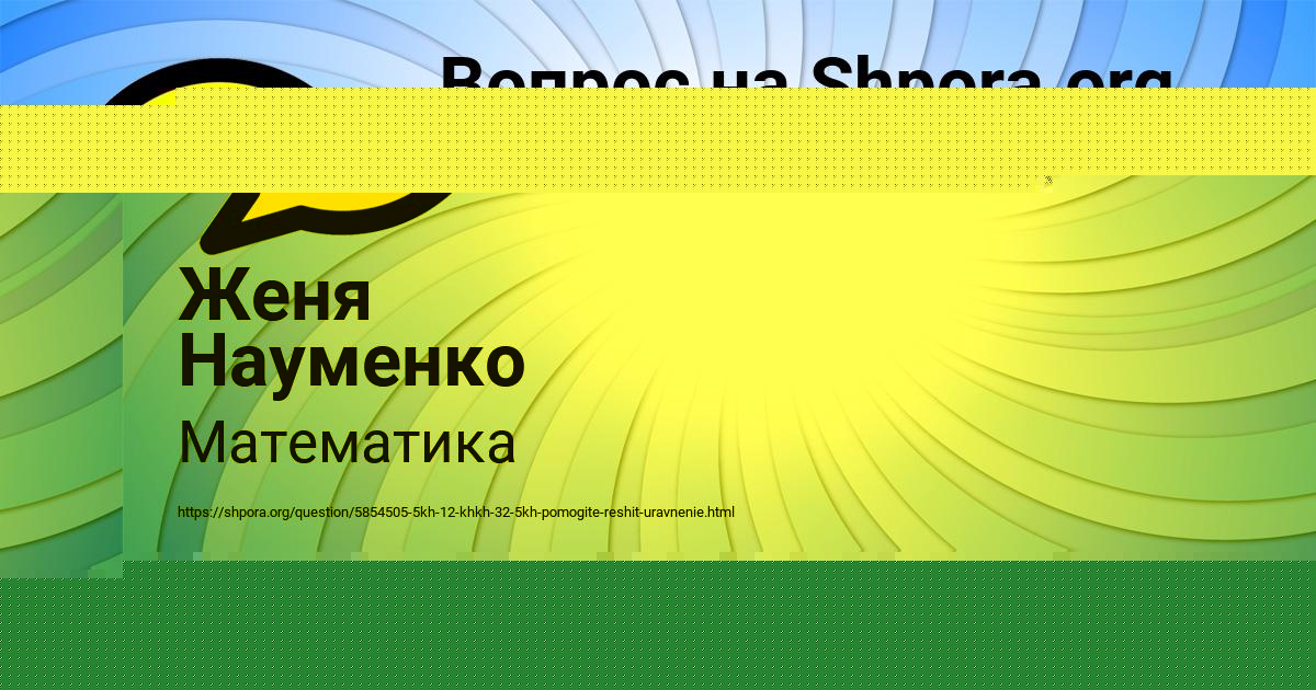 Картинка с текстом вопроса от пользователя Женя Науменко