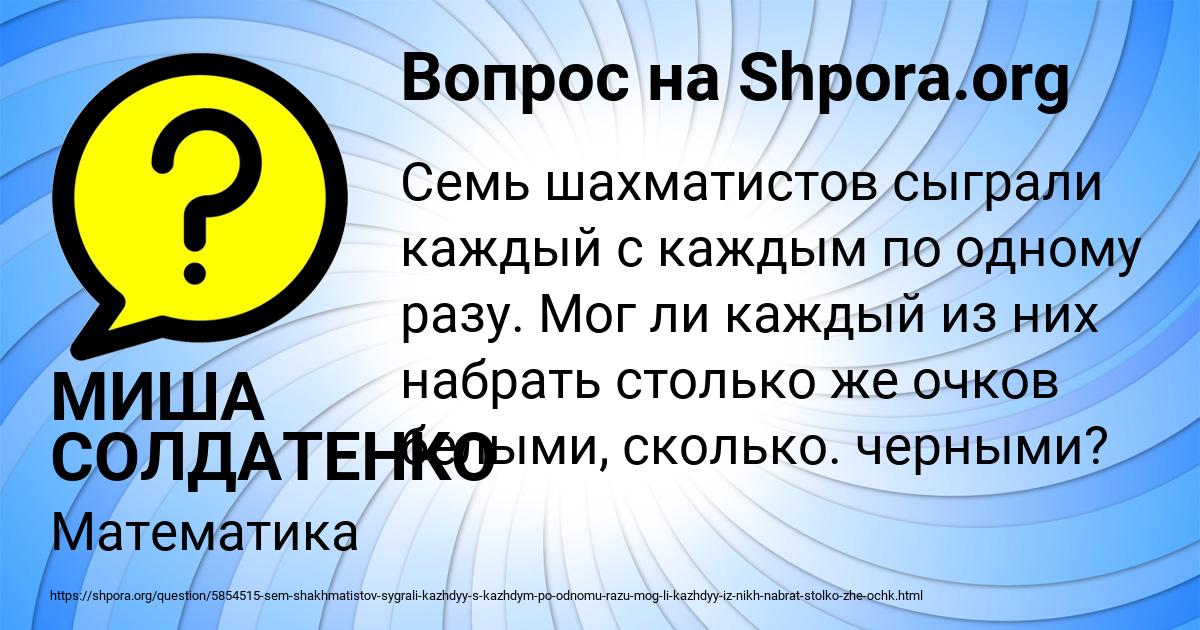 Картинка с текстом вопроса от пользователя МИША СОЛДАТЕНКО
