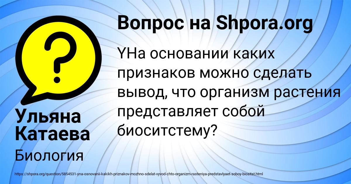 Картинка с текстом вопроса от пользователя Ульяна Катаева
