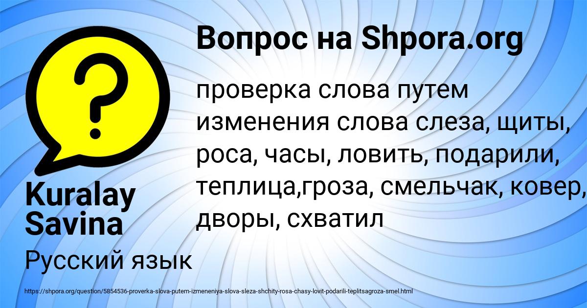Картинка с текстом вопроса от пользователя Kuralay Savina