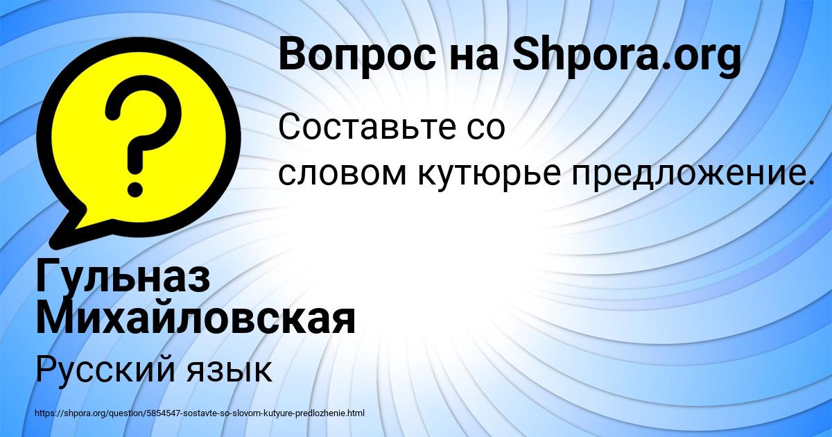 Картинка с текстом вопроса от пользователя Гульназ Михайловская