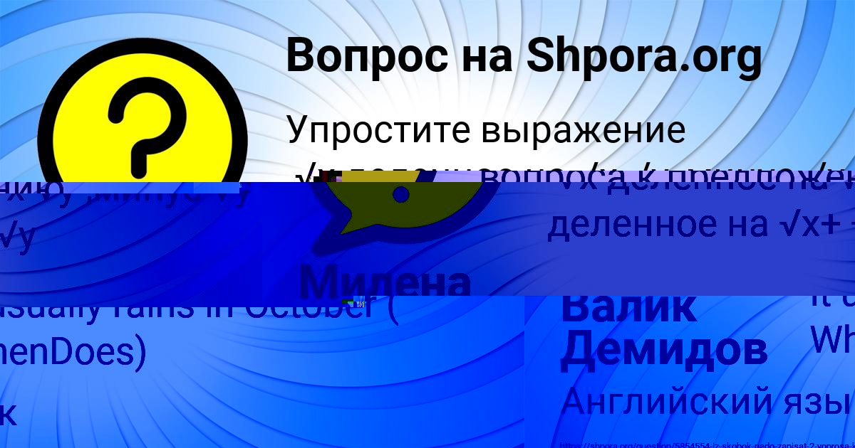 Картинка с текстом вопроса от пользователя Валик Демидов