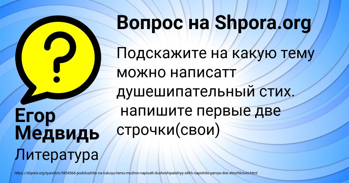 Картинка с текстом вопроса от пользователя Егор Медвидь