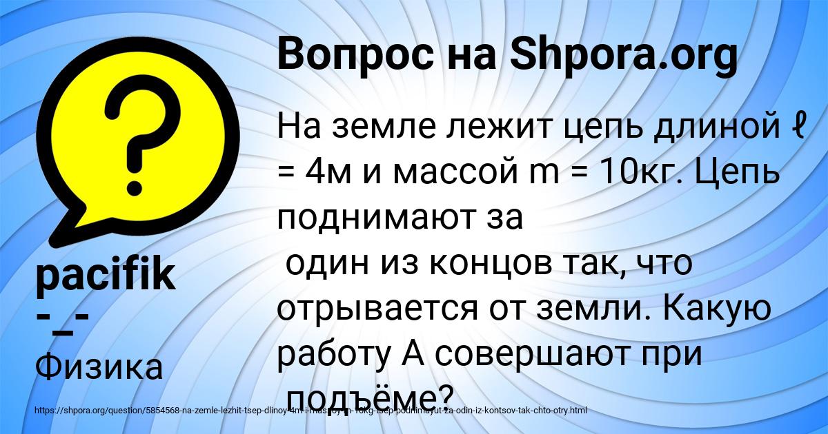 Картинка с текстом вопроса от пользователя pacifik -_- reider