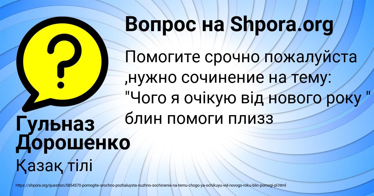 Картинка с текстом вопроса от пользователя Гульназ Дорошенко