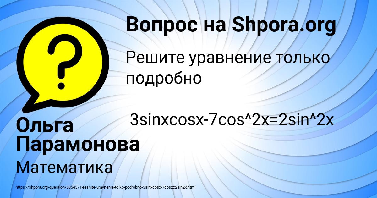 Картинка с текстом вопроса от пользователя Ольга Парамонова