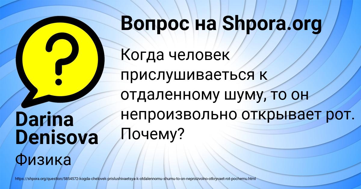 Картинка с текстом вопроса от пользователя Darina Denisova