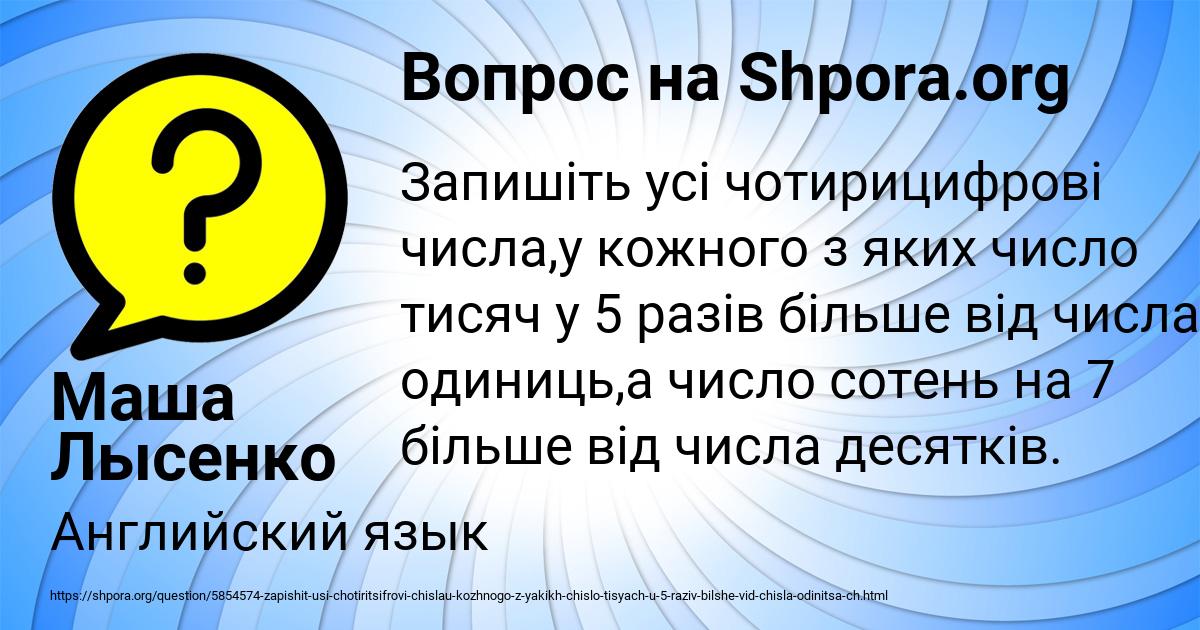 Картинка с текстом вопроса от пользователя Маша Лысенко