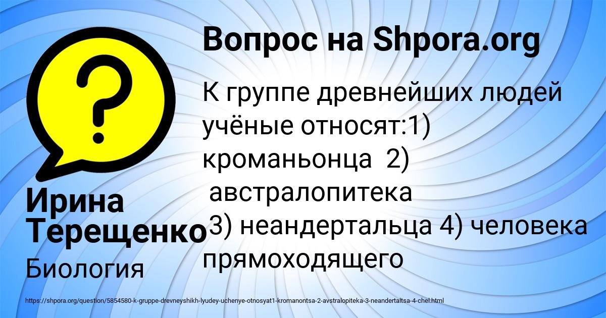 Картинка с текстом вопроса от пользователя Ирина Терещенко