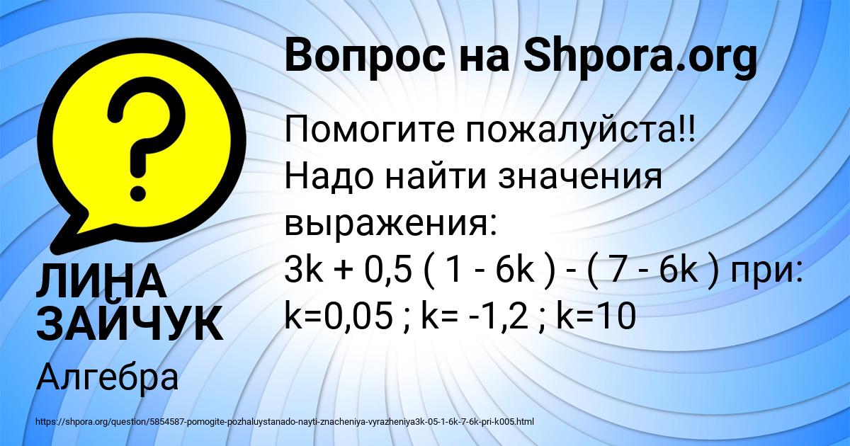 Картинка с текстом вопроса от пользователя ЛИНА ЗАЙЧУК