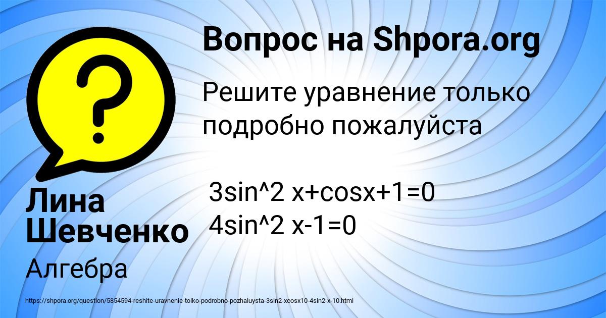 Картинка с текстом вопроса от пользователя Лина Шевченко