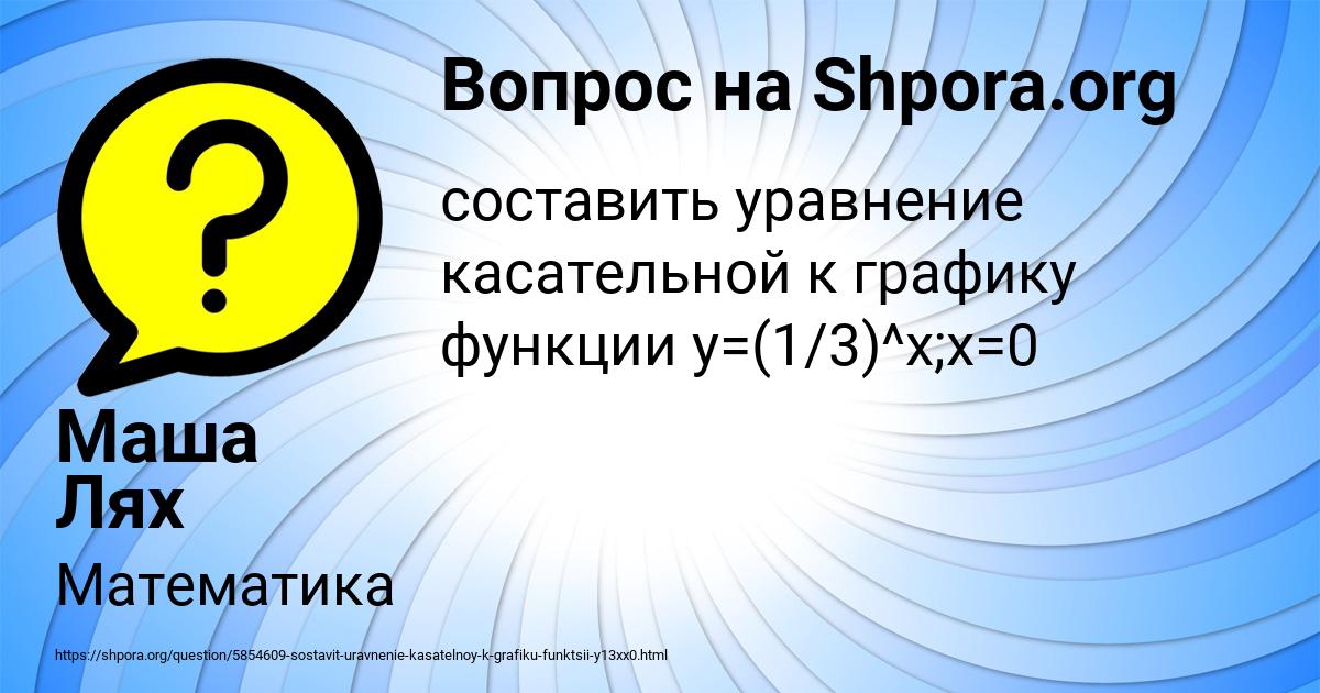 Картинка с текстом вопроса от пользователя Маша Лях