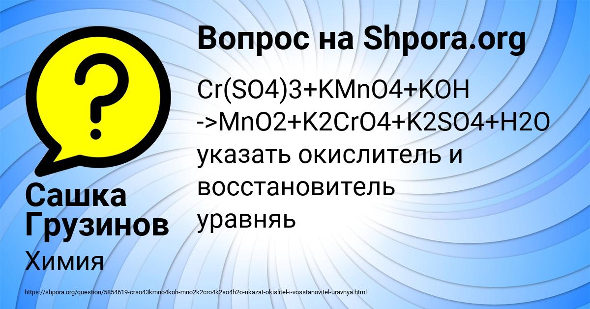 Картинка с текстом вопроса от пользователя Сашка Грузинов