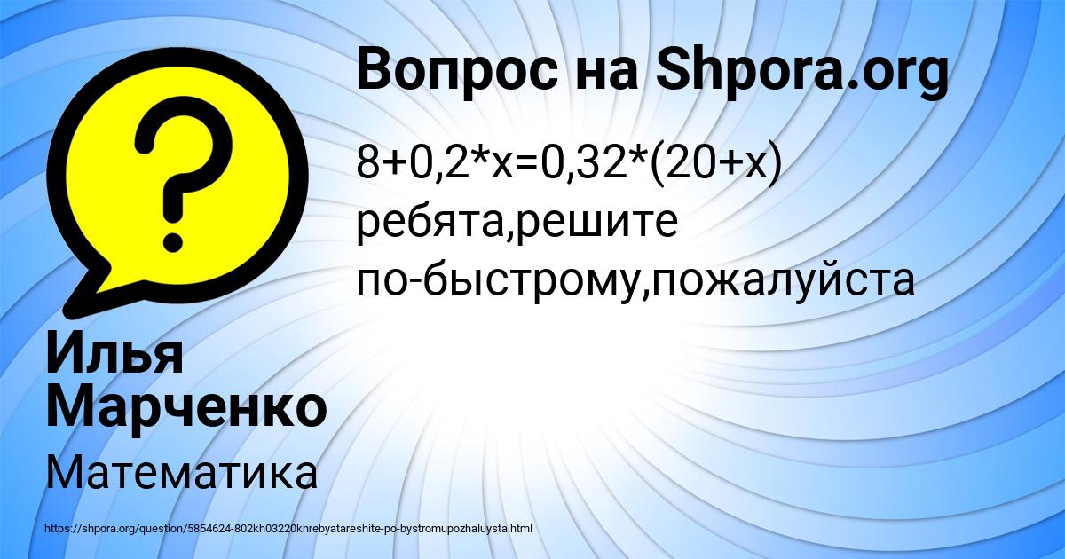 Картинка с текстом вопроса от пользователя Илья Марченко