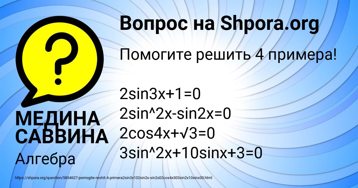 Картинка с текстом вопроса от пользователя МЕДИНА САВВИНА