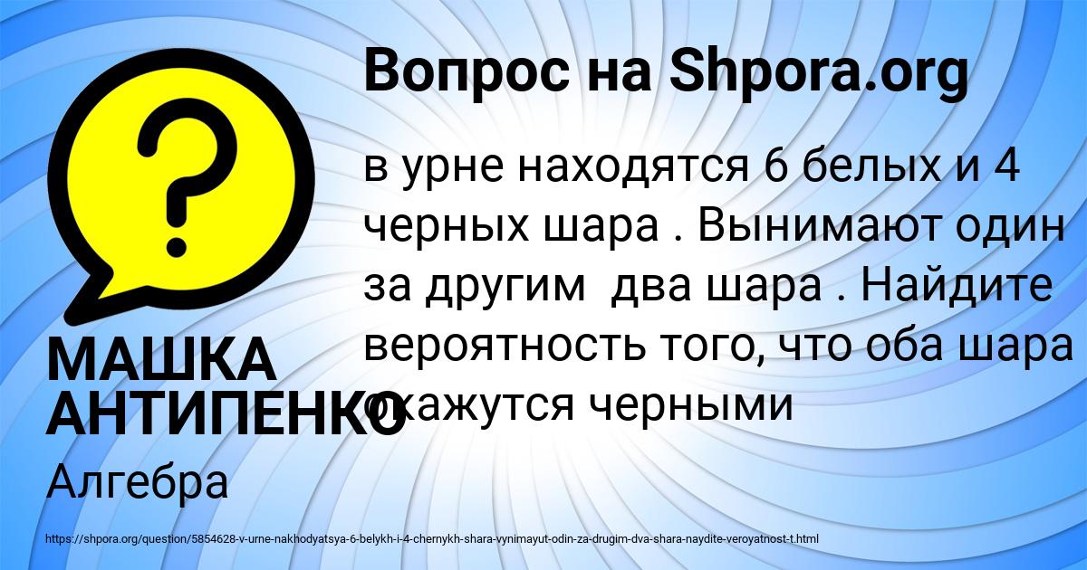 Картинка с текстом вопроса от пользователя МАШКА АНТИПЕНКО