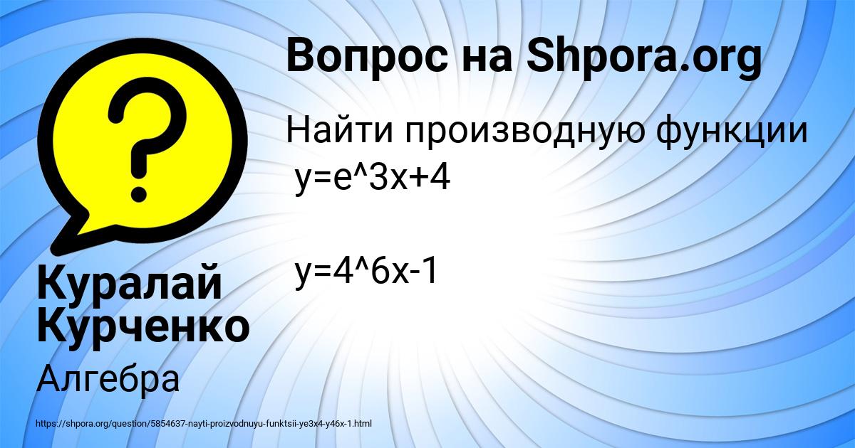 Картинка с текстом вопроса от пользователя Куралай Курченко