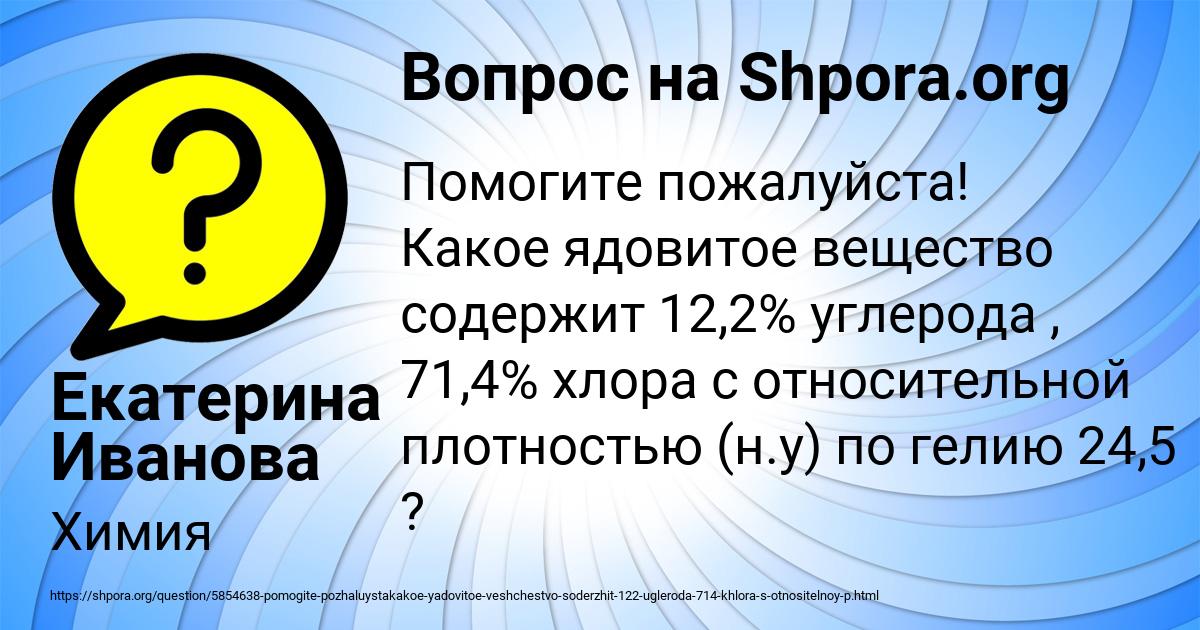Картинка с текстом вопроса от пользователя Екатерина Иванова