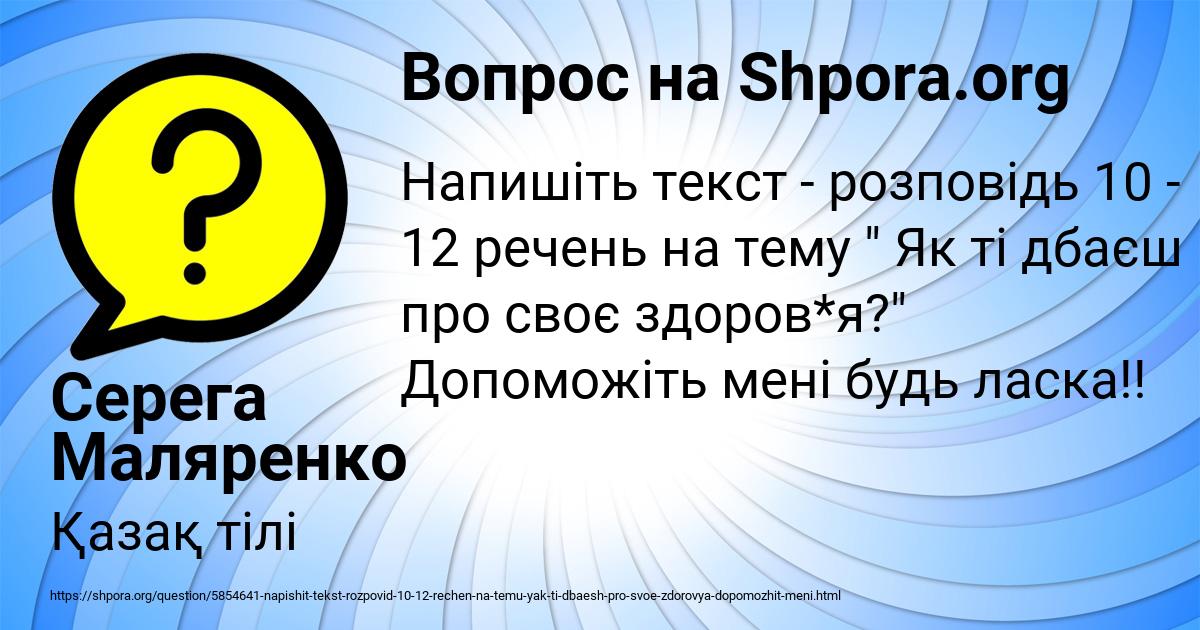 Картинка с текстом вопроса от пользователя Серега Маляренко