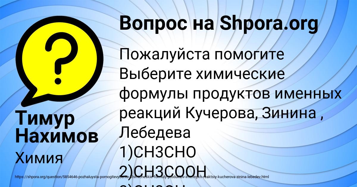 Картинка с текстом вопроса от пользователя Тимур Нахимов