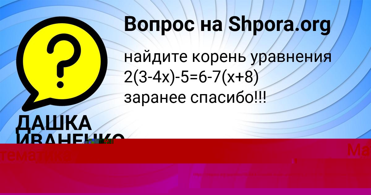 Картинка с текстом вопроса от пользователя ДАШКА ИВАНЕНКО