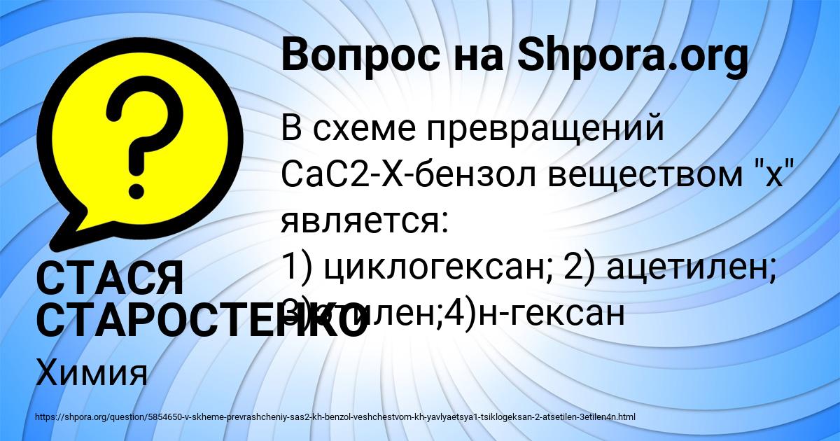 Картинка с текстом вопроса от пользователя СТАСЯ СТАРОСТЕНКО