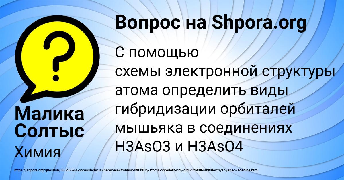 Картинка с текстом вопроса от пользователя Малика Солтыс