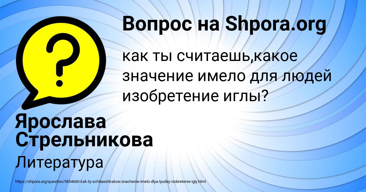 Картинка с текстом вопроса от пользователя Ярослава Стрельникова