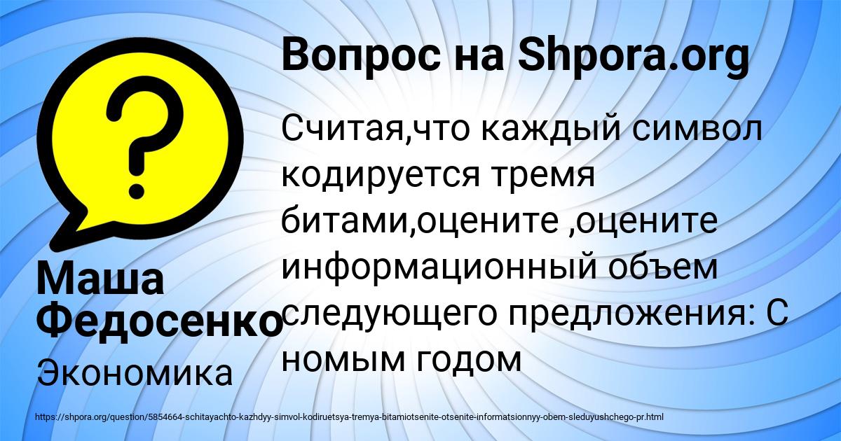 Картинка с текстом вопроса от пользователя Маша Федосенко