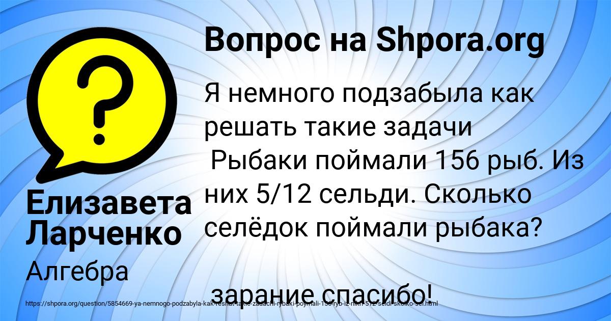 Картинка с текстом вопроса от пользователя Елизавета Ларченко