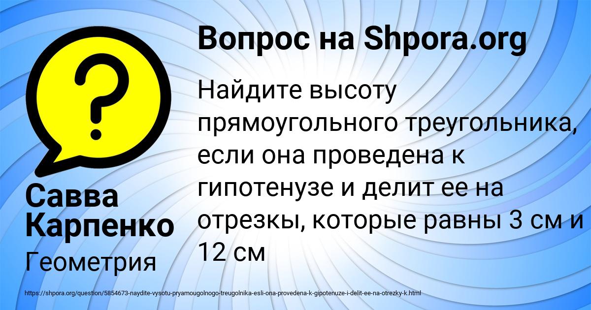 Картинка с текстом вопроса от пользователя Савва Карпенко