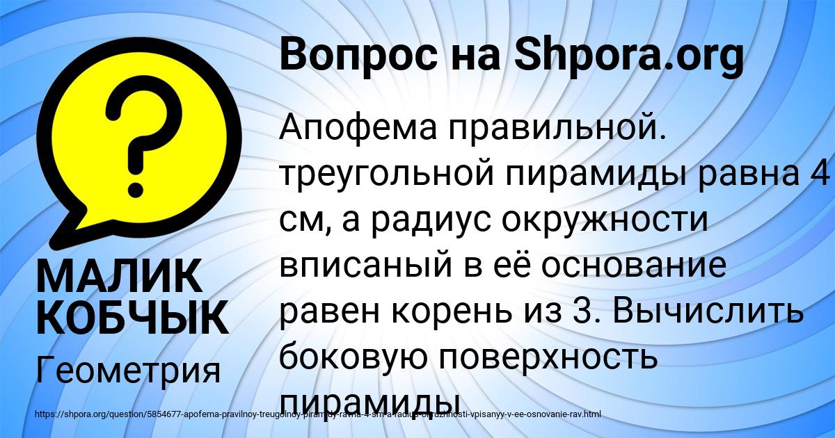 Картинка с текстом вопроса от пользователя МАЛИК КОБЧЫК