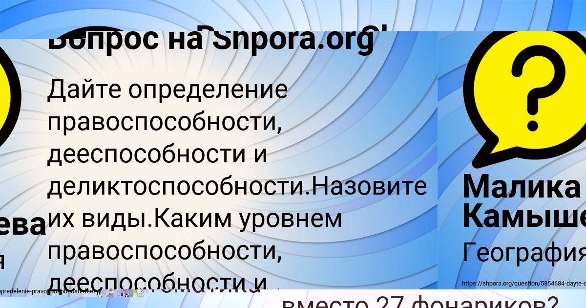 Картинка с текстом вопроса от пользователя Малика Камышева