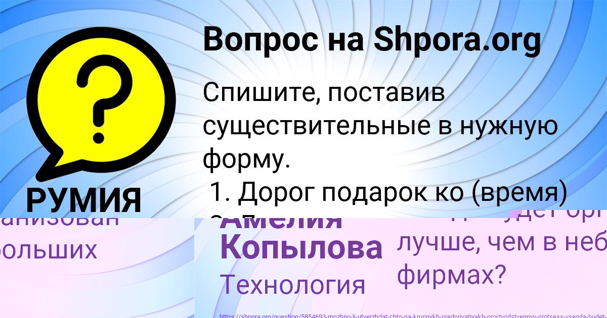Картинка с текстом вопроса от пользователя Амелия Копылова