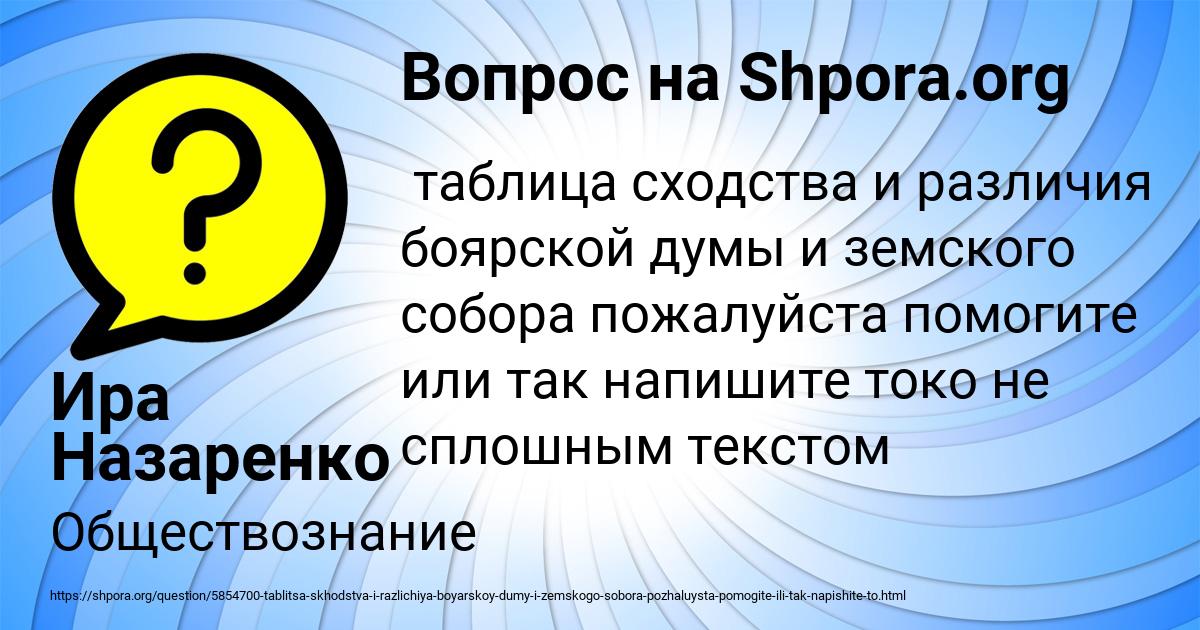 Картинка с текстом вопроса от пользователя Ира Назаренко
