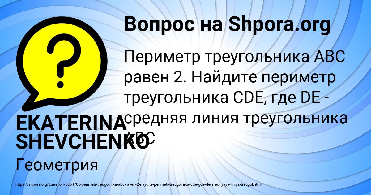 Картинка с текстом вопроса от пользователя EKATERINA SHEVCHENKO
