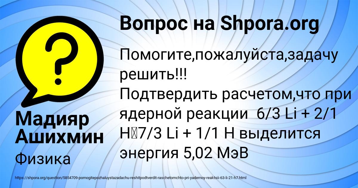 Картинка с текстом вопроса от пользователя Мадияр Ашихмин