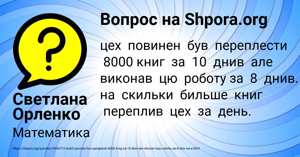 Картинка с текстом вопроса от пользователя Светлана Орленко